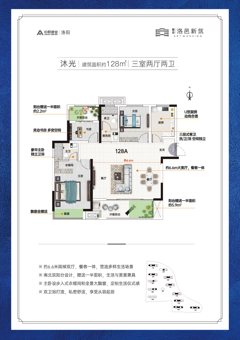 洛邑新筑128㎡
